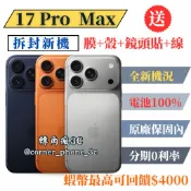 【拆封新機】iPhone 17 Pro Max 256G/512G 各色 橘/銀/藍 原廠保固內 電池100% 幾乎全新