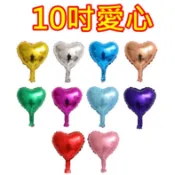 📣台灣出貨📣10吋愛心鋁箔氣球 愛心氣球 錫箔球 結婚佈置 求婚道具商品 生日佈置 造型氣球 愛心氣球 汽球 氣球
