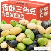 網紅零食 精選🌈台灣熱賣 🔈 🔈 幹炒三色豆無添加蔗糖炒熟黑豆黃豆青豆健康豆類小零食