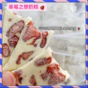 網紅草莓芒果奶糕 🍓草莓奶糕🥭芒果奶糕 純手工奶糕 草莓乾 芒果乾 奶糕 草莓芒果奶糕 下午茶糕點 追劇零食 糯米牛軋糖