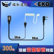 EKO 對講機 耳機麥克風 耳機 耳麥 對講機耳機 無線電耳機 K頭 台中出貨 福弘通訊 尹丞無線電