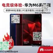 Huawei/華為 M6 10.8應存M5 8.4學習遊戲商務辦公平板電腦