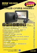 發現者 特價中 H6 H6D 1296P 雙鏡頭行車記錄+GPS測速/區間偵測警示 贈送16G記憶卡~