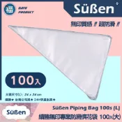 含稅★台灣公司貨【大號】專業防滑 擠花袋 100入/包 擠花 奶油霜 裱花袋 裱花 餅乾 蛋糕 烘焙工具 拋棄式擠花袋
