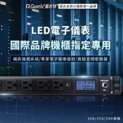 【Castle 蓋世特】機櫃用鋁合金防突波電源分配插座/延長線/插頭/電源線30A(機櫃專用插座，無附插頭)