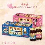 華齊堂 #轉大人 小公主／小少爺 #優惠下殺#原廠正品#即開即飲