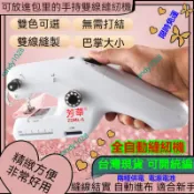 公司貨 可開統編 免運【手持電動縫紉機】多功能迷你電動縫紉機 可攜式縫紉機 裁縫機 縫紉機 全自動手持雙綫小電動縫紉機