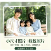 【小尺寸照片】照片打印 照片沖洗 防褪色 塑封照片 手機相片 3/4/5/6寸照片 小照片 錢包照片 擺臺照片