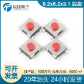 阿嫲的百寶屋 輕觸開關6.2x6.2x3.1 四腳 高溫貼片按鍵開關遙控器紅色按鈕開關，{鑫弘-工葉電器}可開發票