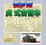 協貿國際日用品生活9館 【蟹老板】 1:35比例 模型 俄羅斯 虎 吉普車 套裝 蝕刻片