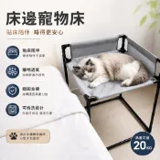 床邊寵物床 離地透氣貓床 床邊陪伴吊床 可拆洗布套 穩固支架 貓咪小型犬適用 貓咪床邊床 寵物床 陪伴床 居家寵物睡床
