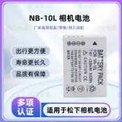【全球優品匯】適用于佳能POWERSHOT G16 G15 G1X SX60 50 40 G16 NB-10L電池