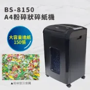 全自動碎紙機 30公升 A4 粉碎 BS-8150大容量進紙 最多150張可碎信用卡紙張訂書針