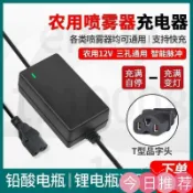 古書堂 【可開發票】滿299出貨農用12v電動噴霧器充電器12V8AH12AH20AH電瓶充電器智能三孔通用 電動 噴霧器 充電器