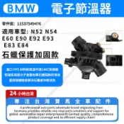 【現貨秒發】BMW N52 N54 電子節溫器總成E60 E90 E92 E93水龜 11537549476