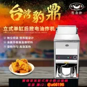 妙妙屋 【台灣公司 可開發票】臺灣豹鼎油炸機后翻電力商用炸鍋炸雞翅自動控溫炸串雞排油條