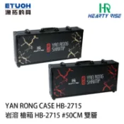 HR HB-2715 岩溶槍箱 50cm 雙層 [漁拓釣具] [釣蝦] [工具箱]