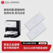 【原裝】石頭掃地機濾網G10/G10S/G10SPro抗菌可水洗官方正品配件 主刷 邊刷 抹布 拖布 濾網 集塵袋 清潔
