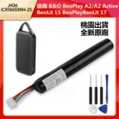 B&O BeoPlay A2/A2 Active BeoLit 15 BeoPlayBeoLit 17 音箱電池
