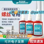 【量大可優惠】螺TS1242厭氧1243 1222 1262 1271 1272 1277螺紋鎖固密封