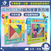 【双美生活文創】益智俄羅斯方塊 益智七巧板 3歲+ 拼圖 學齡前教具 注音學習 邏輯思考 空間邏輯 形狀認知 批發團購