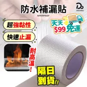 天天９９元就免運！【加厚加黏款】防水補漏貼  丁基膠帶 防水膠帶 裂縫修補 防漏貼 補漏貼 止漏貼 鐵皮屋漏水修補