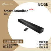 BOSE SMART SOUNDBAR 家庭娛樂揚聲器 新款 聲霸 另售家庭劇院組合 另售soundbar600