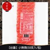 【717food喫壹喫】【台畜】小熱狗(50支入/包) 冷凍食品 台畜 熱狗 小熱狗 早餐 氣炸 炸物