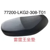 (光陽正廠零件） LKG2  坐墊 椅墊 雷霆王 RACING KING 150 180 ABS 機車座椅 座椅
