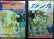 王家的紋章 30年紀念 40年紀念公式書 全新