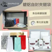 ShipNose船鼻子 『船鼻子』咖啡豆袋 八邊封 牛皮紙袋 站立夾鏈袋 日式咖啡袋 密封袋 茶葉袋 平口夾鏈袋 開窗 單向閥