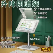 鶴町商社 【現貨免運】升降閲讀架 閱讀桌 看書架 晚閱桌 帶 LED 燈 膝上桌 筆記本支架 電腦桌 筆記本電腦支架 多功能閱