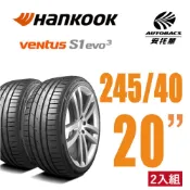 【Hankook韓泰 】 Ventus S1 evo3 K127 輪胎 245/40/20 操控性能胎 二入組