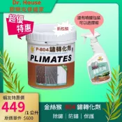 (店+)【金絲猴】金絲猴 804 P804 鏽轉化劑 銹轉化劑 防銹漆 吃銹漆