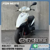 🛵台南二手機車🛵2021 Kymco GP 125 碟煞版 鋼琴白 平價代 步車