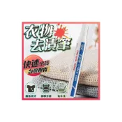 (店+)衣物去漬筆 去漬筆 衣物去汙筆 可攜式去污筆 去汙棒 去漬棒 神奇衣物去漬筆 衣物清潔筆 污漬擦拭筆 多功能去漬筆