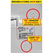 和成 CF8447ND CF8447ND(X) 馬桶蓋專用墊片
