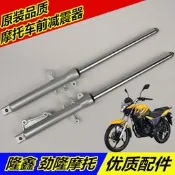 適用隆鑫勁隆機車LX150-62(CR1)JL150-58(K5)原裝前避震器前叉