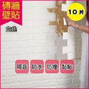 生活良品-韓風立體仿文化石牆貼77x70cm-白色10片/袋(復古磚紋壁紙,裝飾牆貼,裝潢DIY材料貼片)