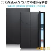 【熱銷齣貨】☒▨適用小米BooK S磁吸保護套12.4英寸二閤一平闆筆記本電腦殼2022新款Xiaomi books保護