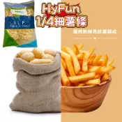 (店+)HyFun 1/4細薯條1包(2kg) 馬鈴薯加工品，進口薯製品，美式炸物、居家炸物、追劇點心、下午點心