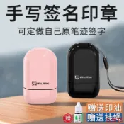 【可手寫/選字體】設計簽名印章連續章印章客制姓名章刻印章-印章客制客製化印章原子章,公司章事務用章-姓名印章光敏印