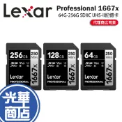 Lexar 雷克沙 Professional 1667x－64G／128G／256G SDXC UHS-II 記憶卡