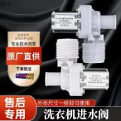 🌸熱銷榜單🌸多品牌通用全自動波輪洗衣機進水閥洗衣機進水口電磁閥控制開關2