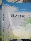 【小熊家族】志光 公職《 國文(測驗)》   9成新 