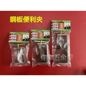 『你家五金行』 鋼板便利夾  木工 C型夾  木工夾具  木工固定夾 ㄇ型夾 G型夾 固定夾 快速夾 鐵夾