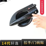 朵朵✌適用於NISSAN~14代Sentra 車門把手貼外觀升級改裝件2021款門碗拉手外殼保護貼十四3