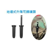 (店+)地埋式自動升降噴頭 伸縮升降式地埋噴頭 灑水頭 可調噴頭 園藝灑水噴頭 草皮灑水噴頭 工地除塵 園藝灌溉