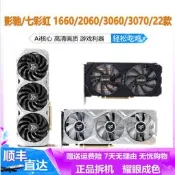 九二五上新影馳/七彩虹1660super/金屬大師/2060/3060/3070/3080/8G/12G顯卡隨貨附帶收據