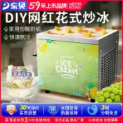 極致甄選 【台灣公司 可開發票】東貝新款炒酸奶機插電款小型電動炒冰機水果冰淇淋卷機雪糕機